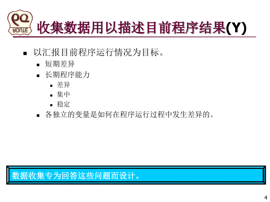 程序基线相关知识简介_第4页