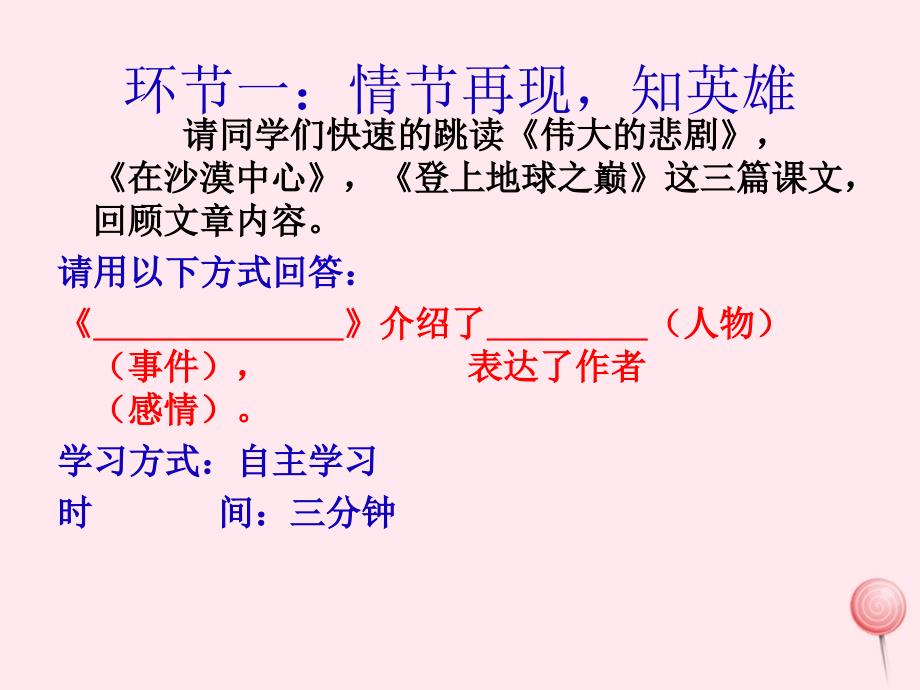 六年级语文下册 第四单元 第22课《真正的英雄》课件4 鲁教版五四制_第3页