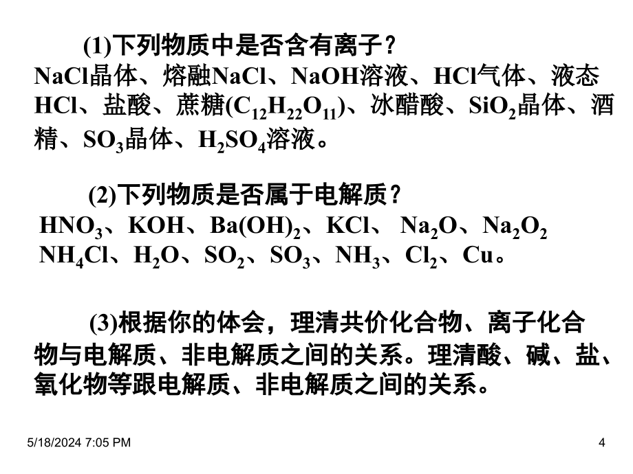 《离子反应》课件(新人教版)_第4页