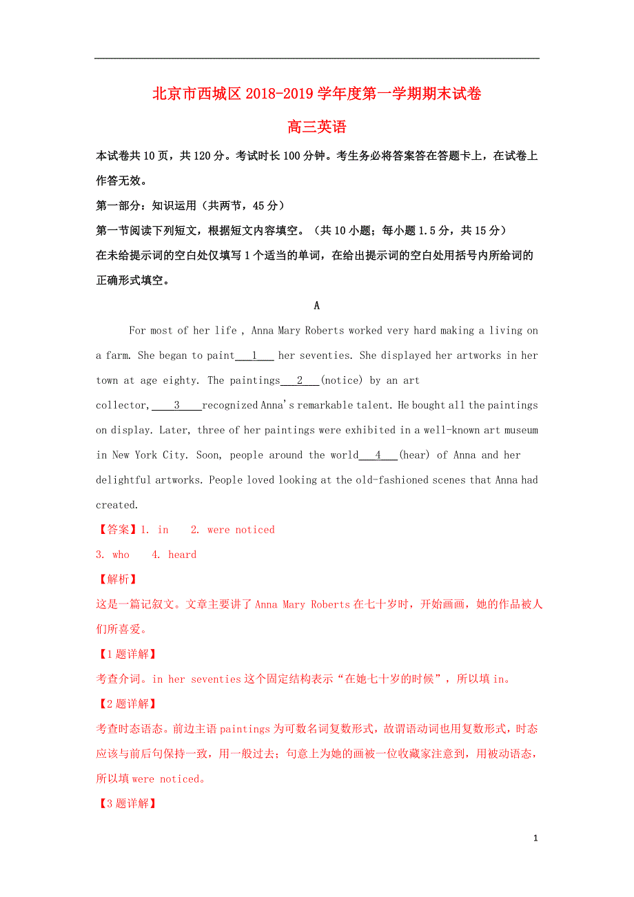 北京市西城区2019届高三英语上学期期末考试试题_第1页