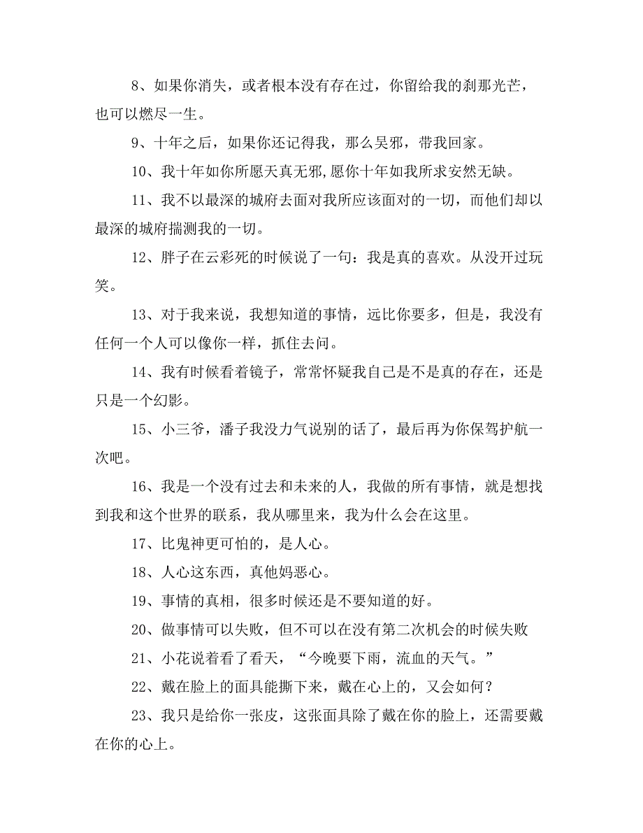 2019年盗墓笔记小哥语录_第4页