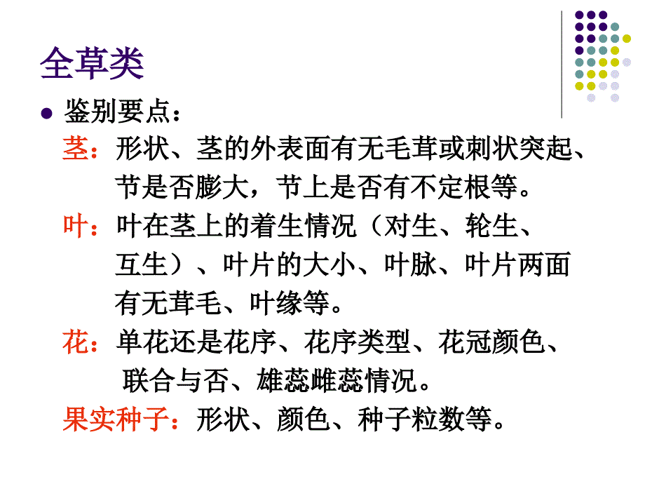 8常用中药饮片辨识-全草类_第2页