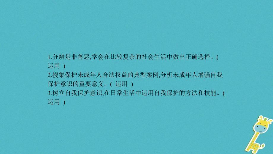 安徽省2018年中考政治一轮复习 七上 第四单元 过健康安全的生活课件_第2页