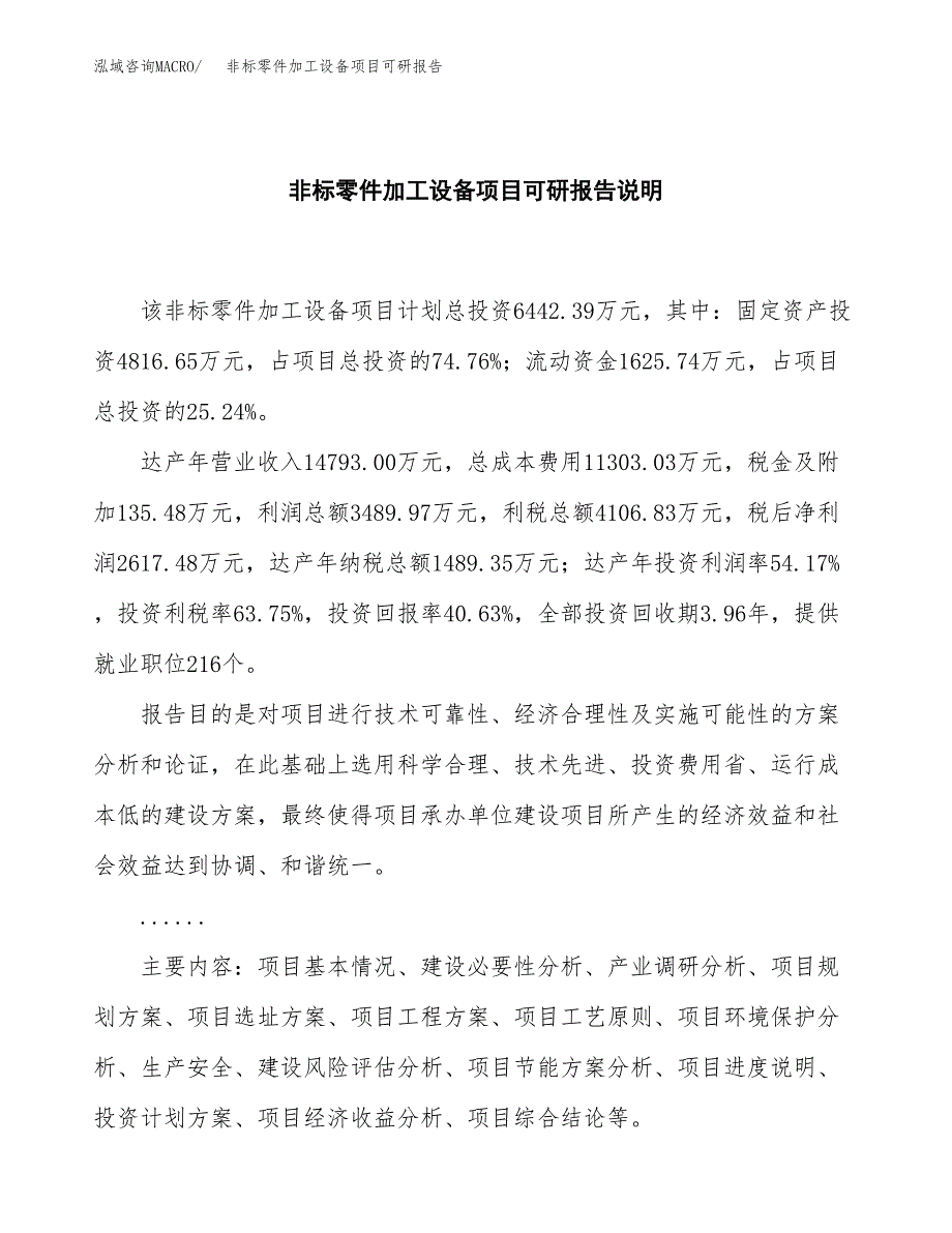 (2019)非标零件加工设备项目可研报告模板.docx_第2页