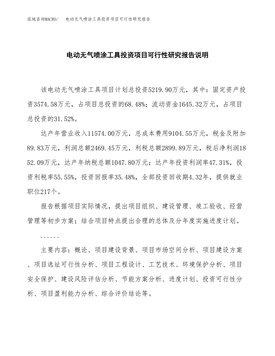 电动无气喷涂工具投资项目可行性研究报告2019.docx_第2页