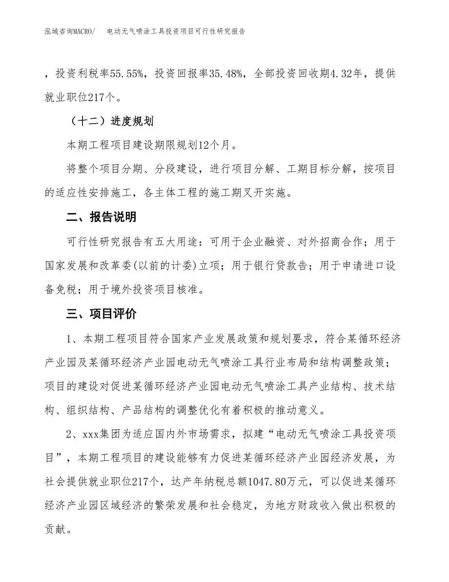 电动无气喷涂工具投资项目可行性研究报告2019.docx_第5页