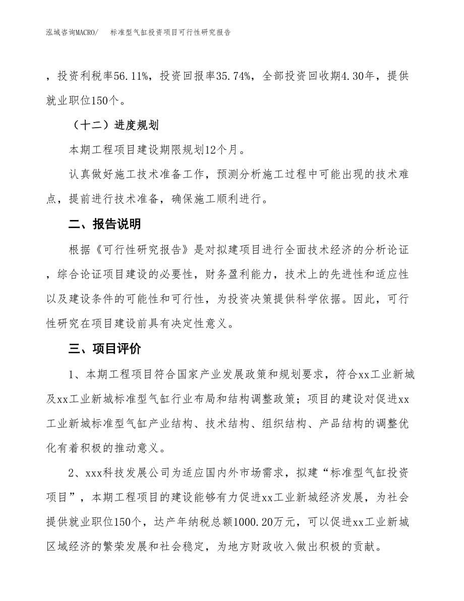 标准型气缸投资项目可行性研究报告2019.docx_第5页