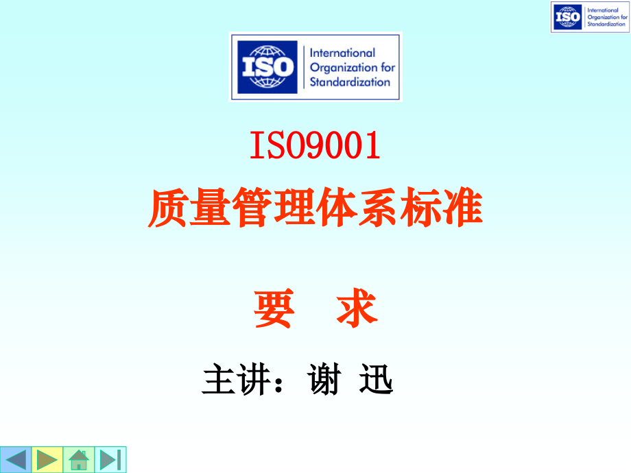 iso 9001质量管理体系培训_第1页