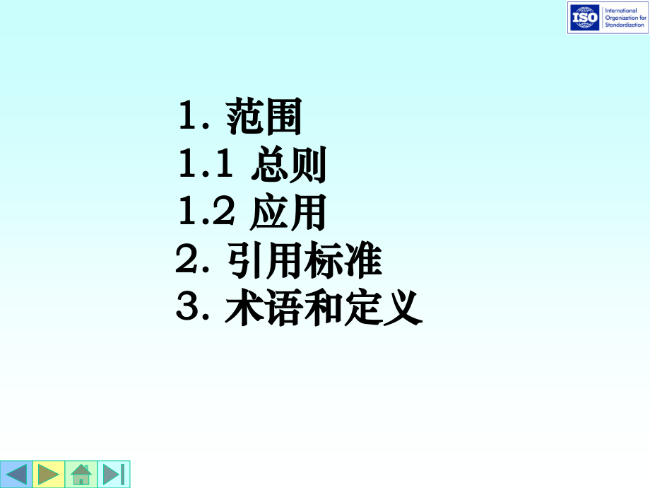 iso 9001质量管理体系培训_第4页