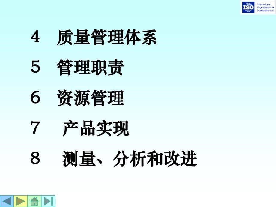 iso 9001质量管理体系培训_第5页