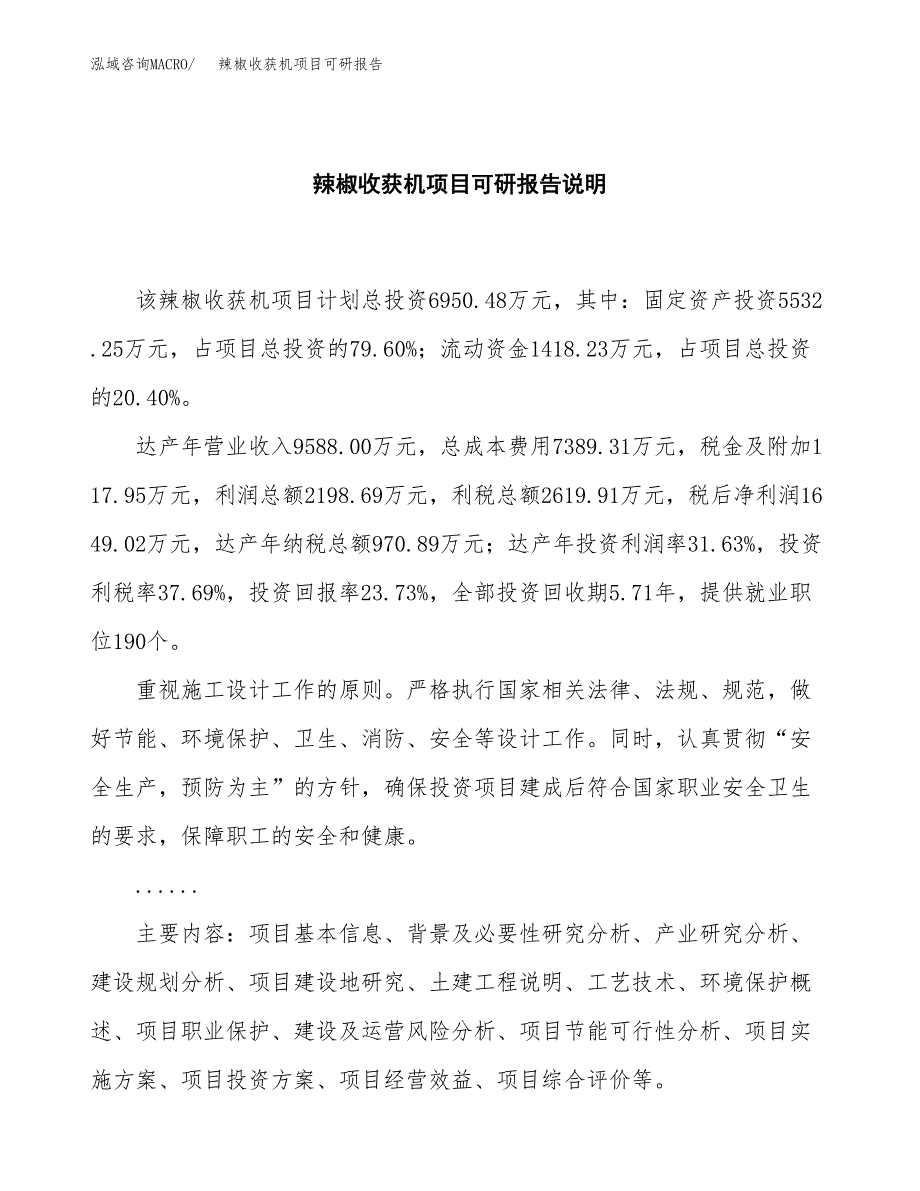 (2019)辣椒收获机项目可研报告模板.docx_第2页