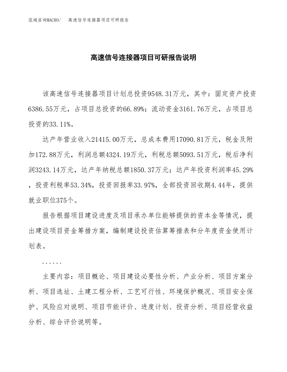 (2019)高速信号连接器项目可研报告模板.docx_第2页