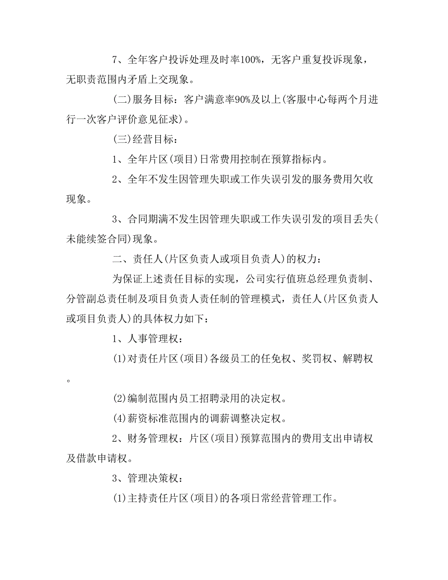 2019年物业项目管理责任书范本_第2页