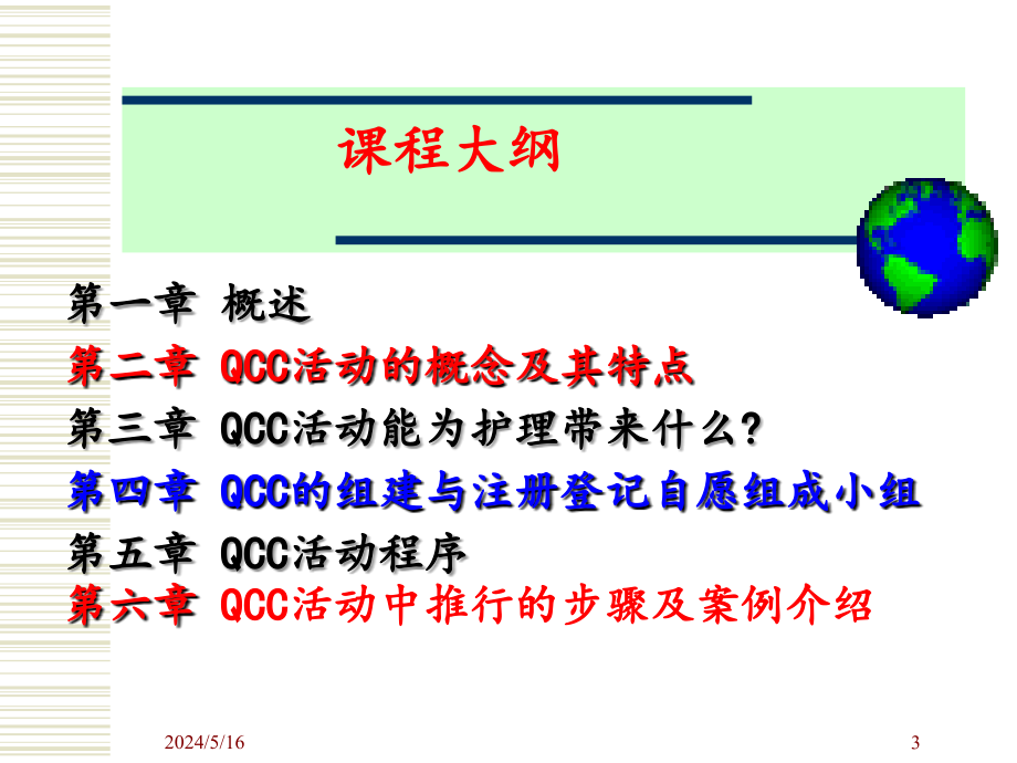 qcc品管圈推行及实践经验_第3页