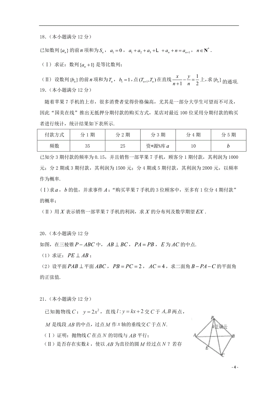 河北省大名县一中2019届高三数学上学期12月月半考试题 理_第4页