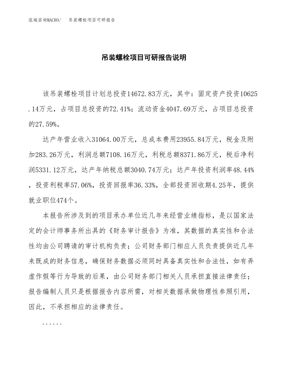 (2019)吊装螺栓项目可研报告模板.docx_第2页