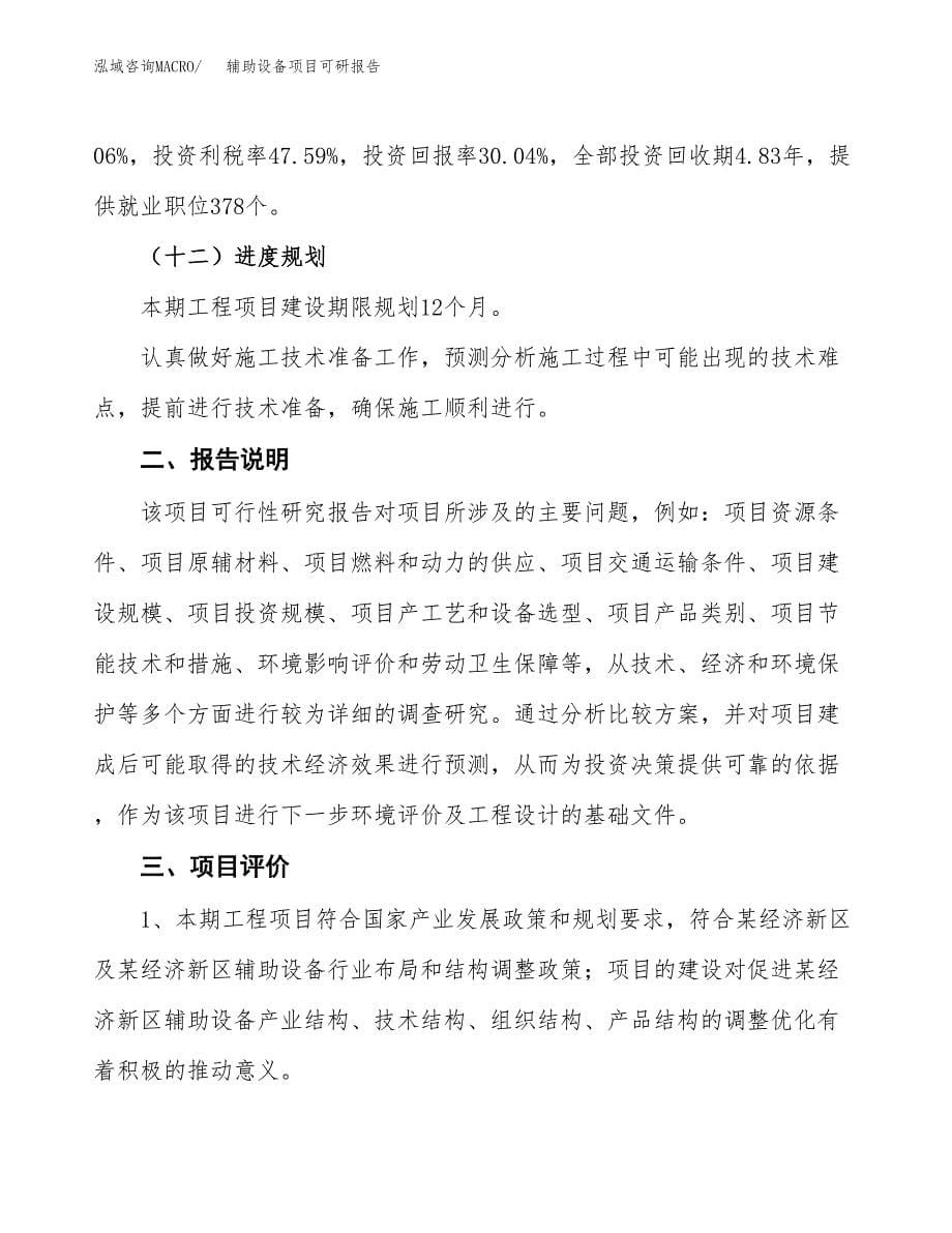 (2019)辅助设备项目可研报告模板.docx_第5页