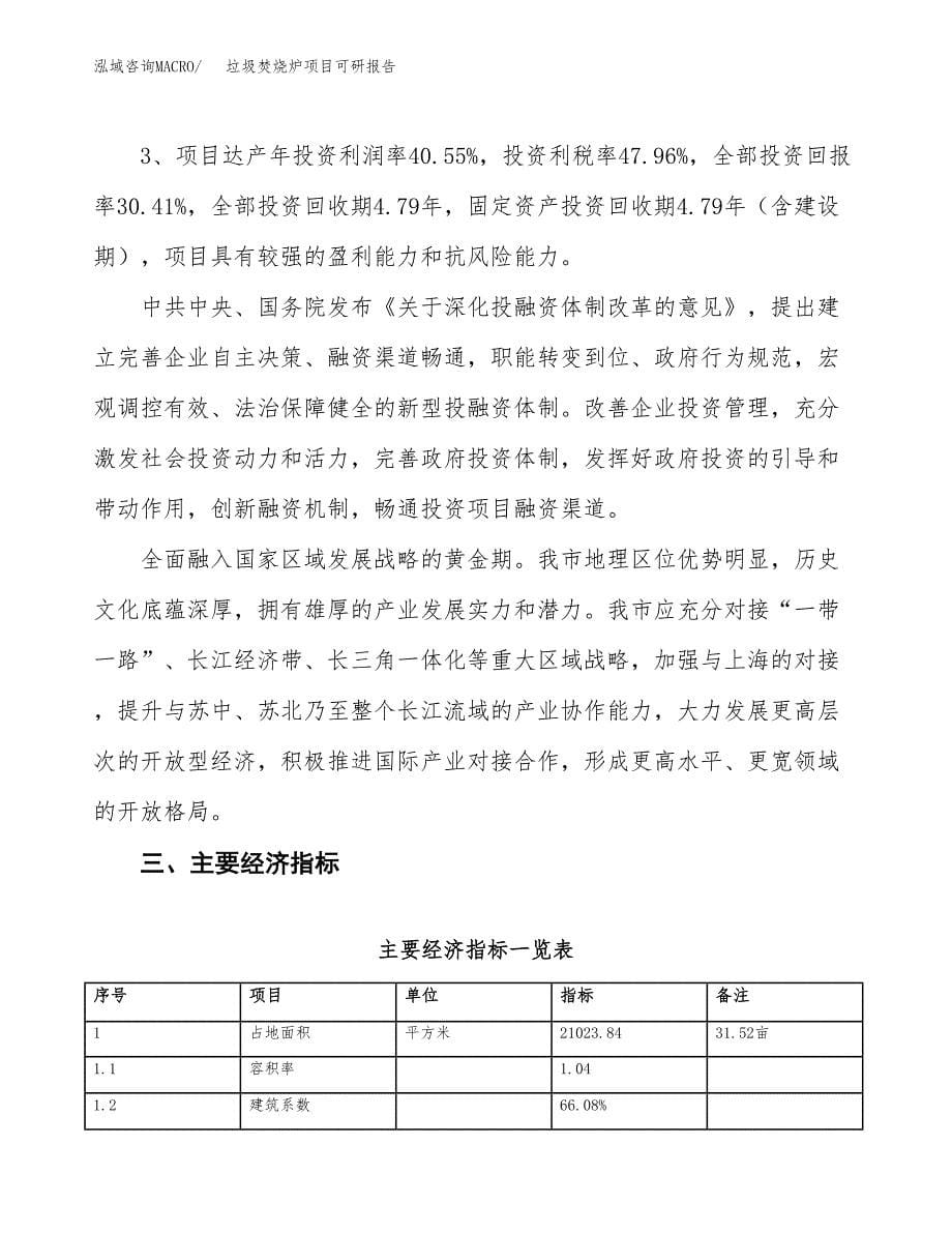 垃圾焚烧炉项目可研报告（立项申请）_第5页