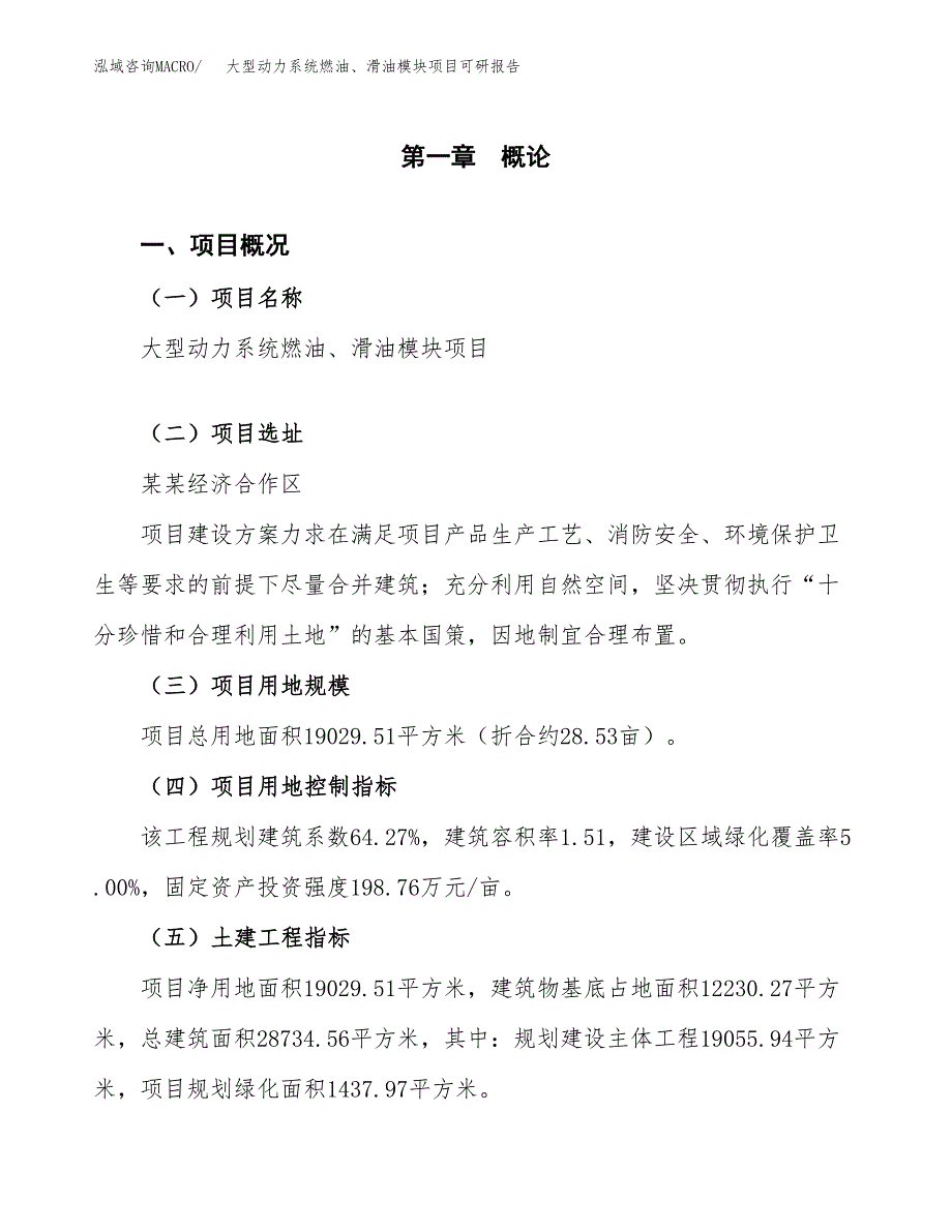 大型动力系统燃油、滑油模块项目可研报告（立项申请）_第2页