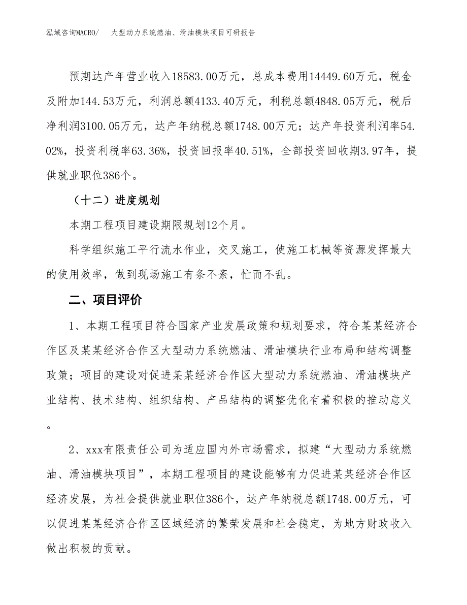 大型动力系统燃油、滑油模块项目可研报告（立项申请）_第4页