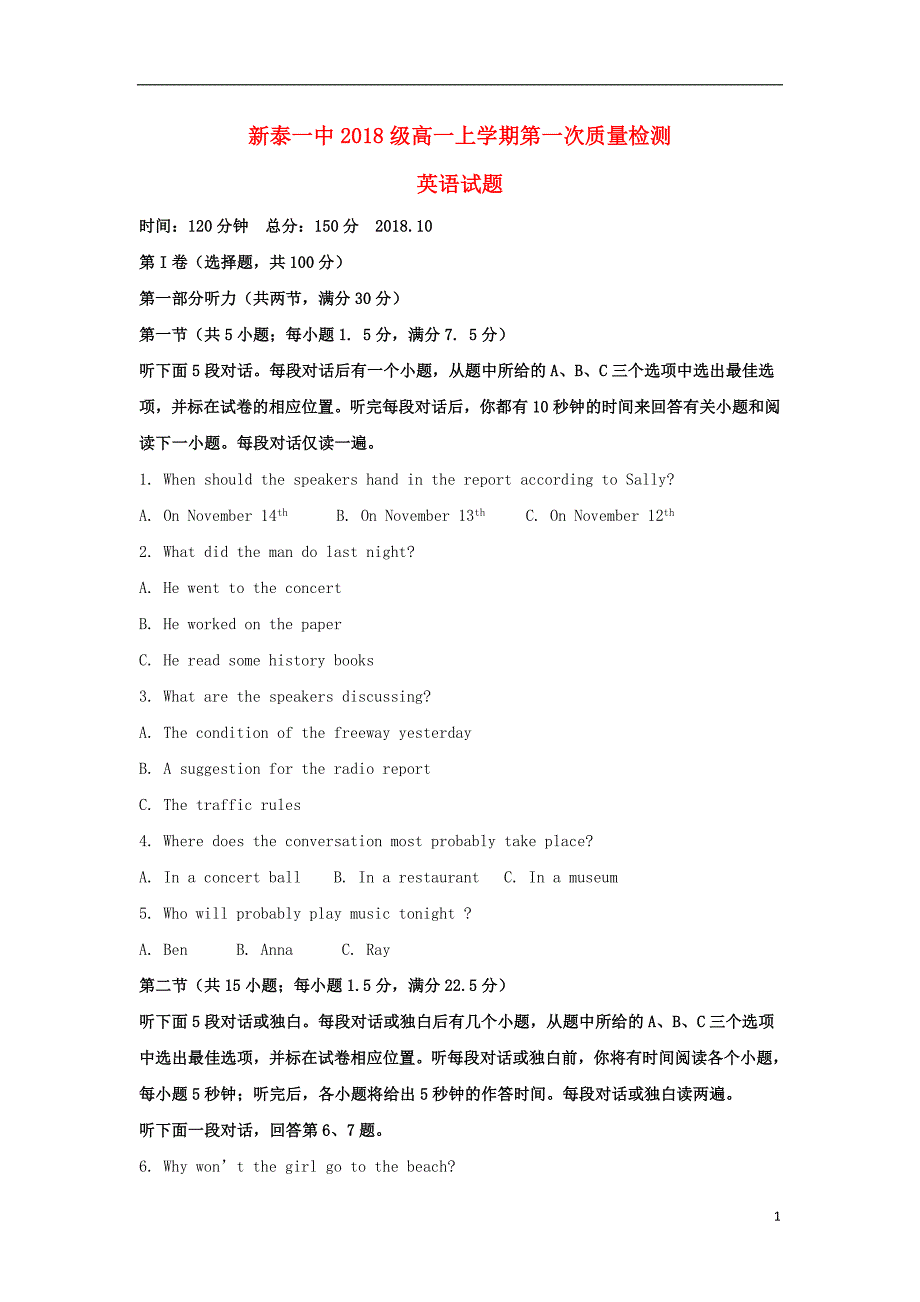 山东省2018-2019学年高一英语上学期第一次质量检测试卷（含解析）_第1页