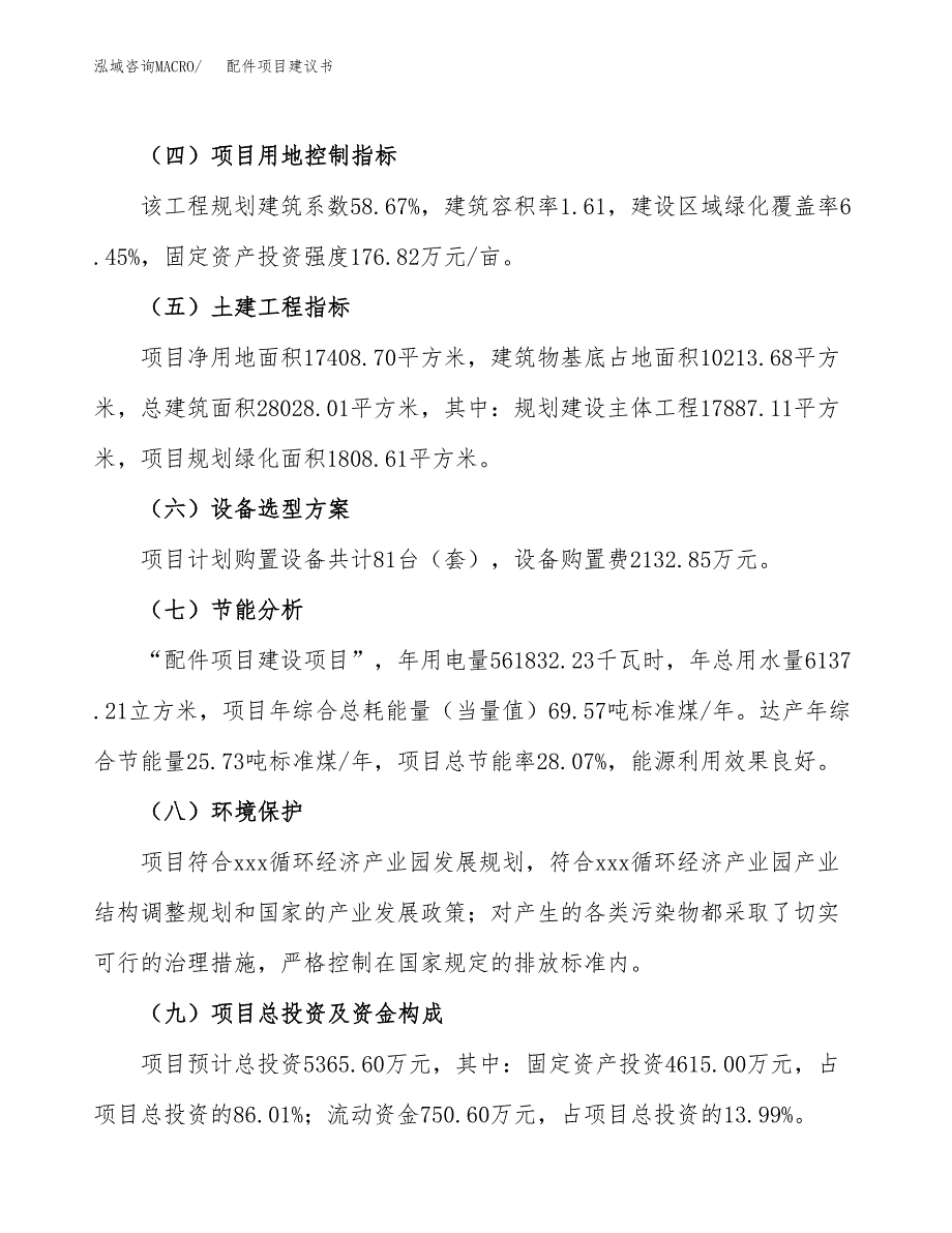 配件项目建议书范文模板_第3页