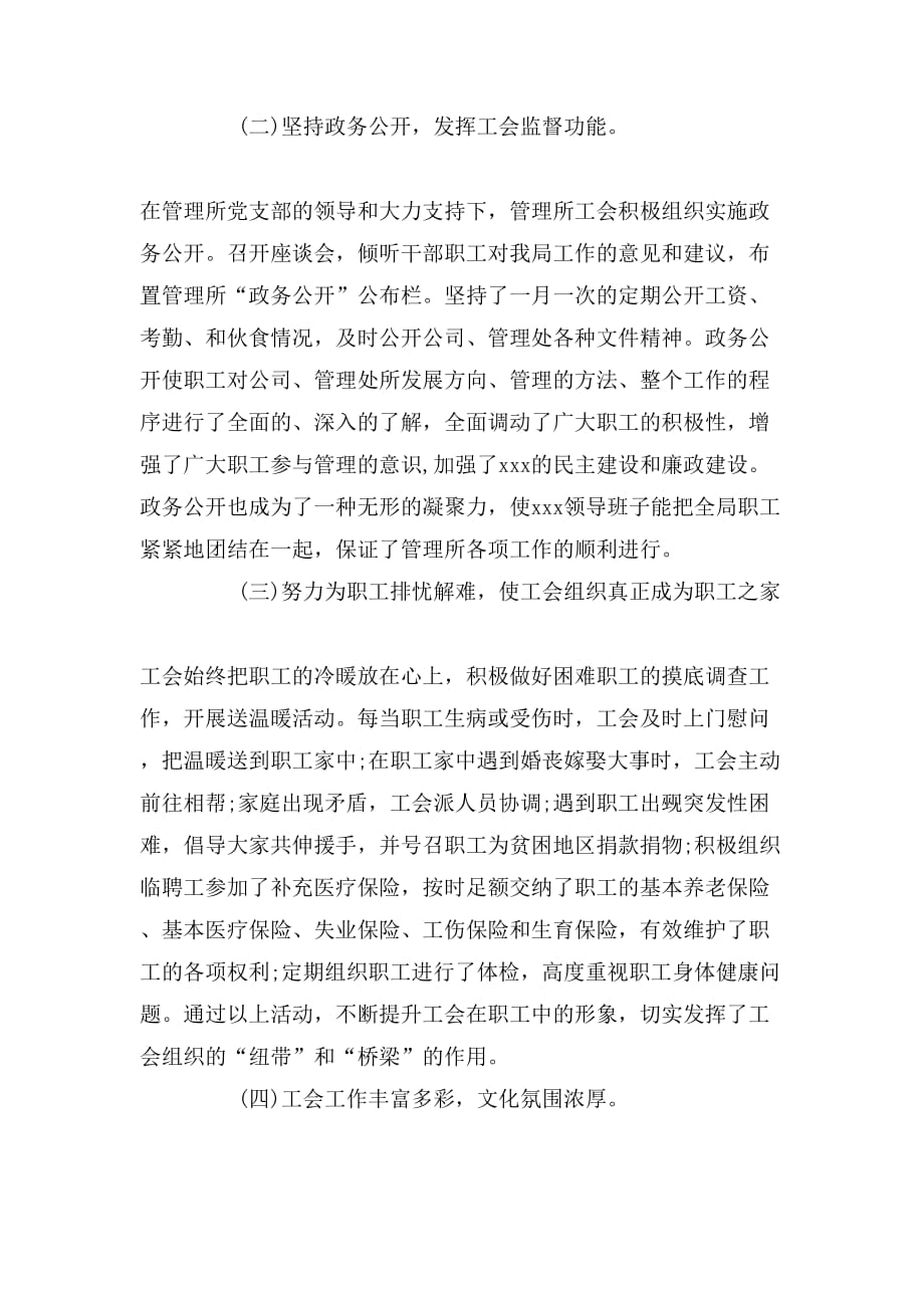 2019年总工会自查报告范文_第2页