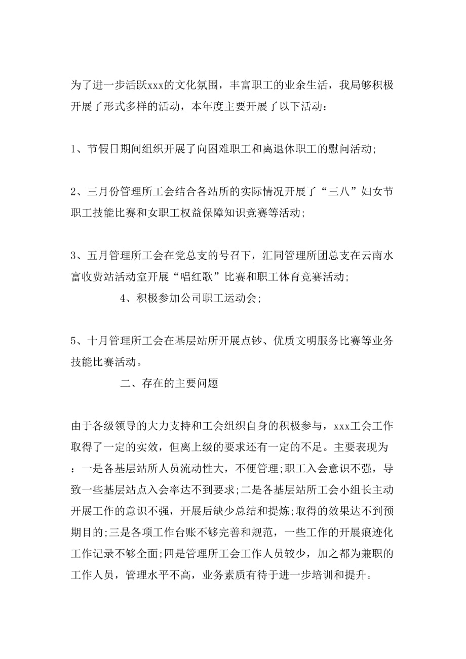 2019年总工会自查报告范文_第3页