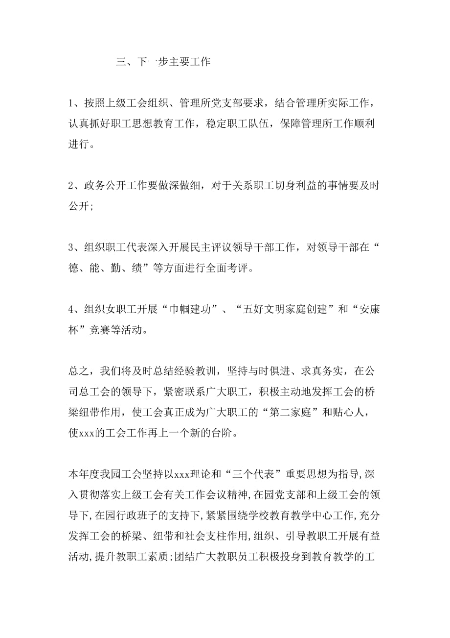 2019年总工会自查报告范文_第4页