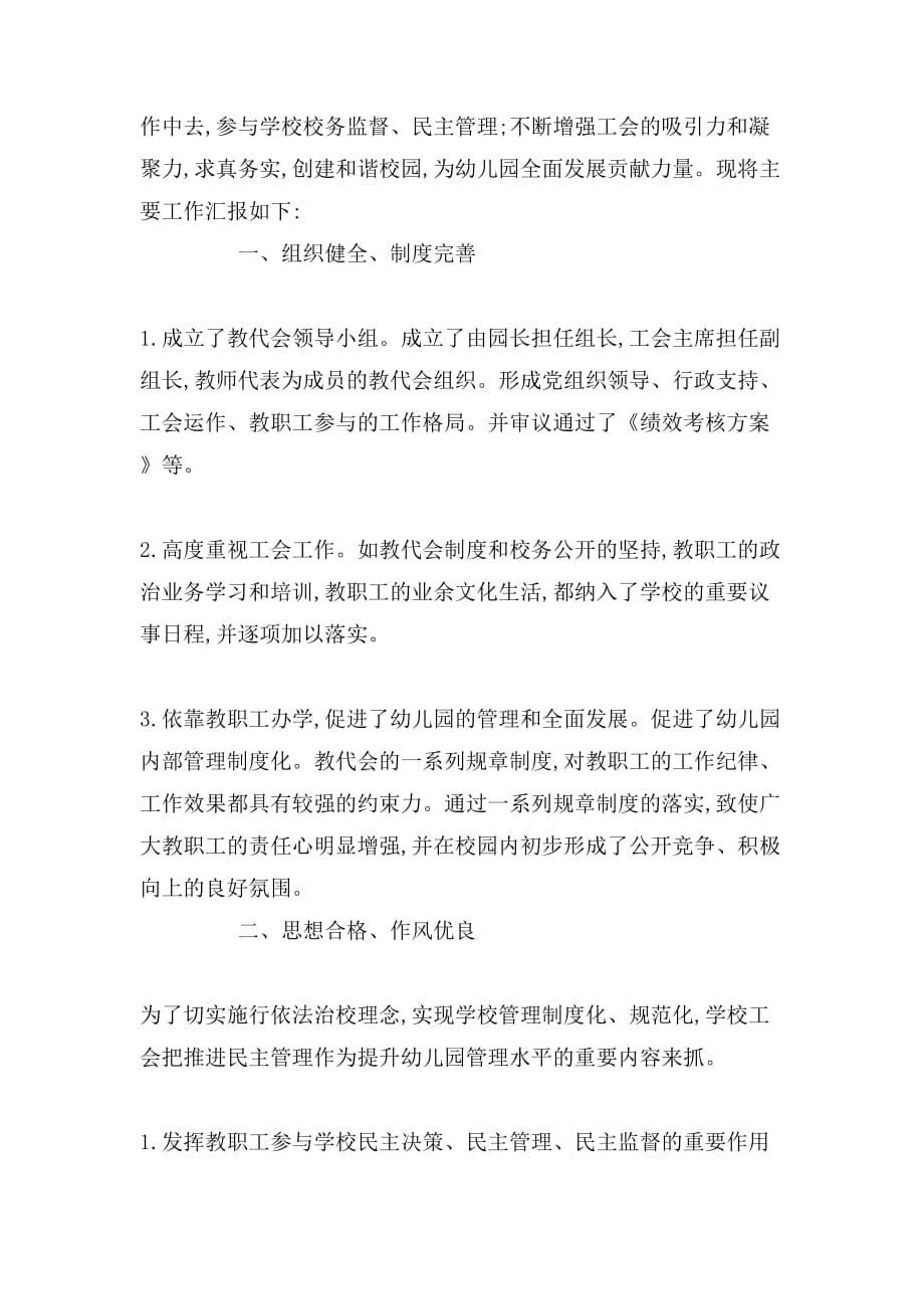 2019年总工会自查报告范文_第5页