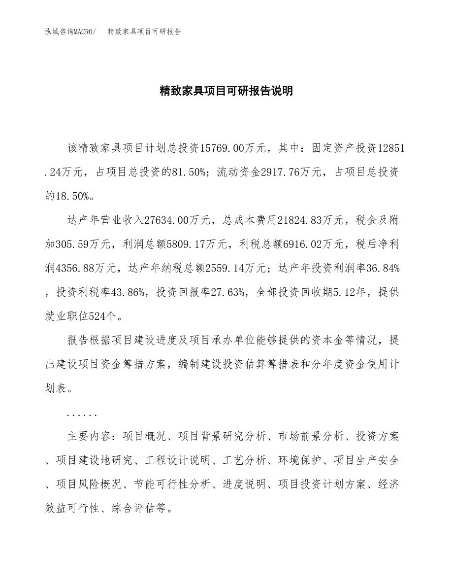 (2019)精致家具项目可研报告模板.docx_第2页