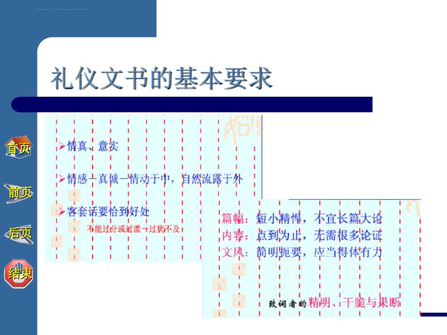 商务文书礼仪教材.ppt_第3页