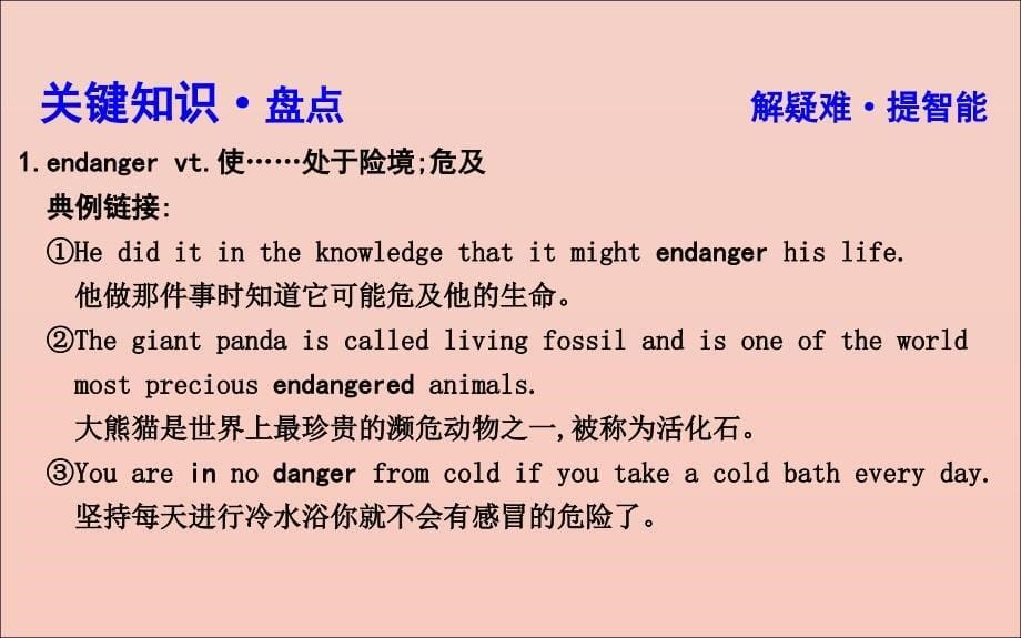 2020版高考英语一轮复习 module 6 animals in danger课件 外研版必修5_第5页