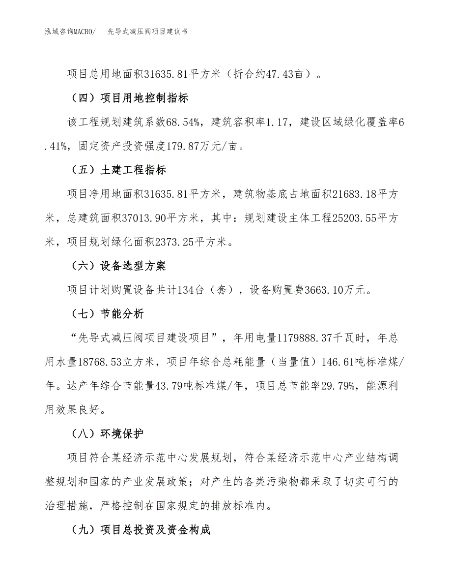 先导式减压阀项目建议书范文模板_第3页