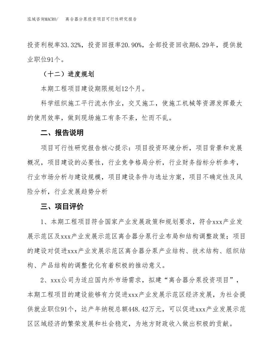 离合器分泵投资项目可行性研究报告2019.docx_第5页