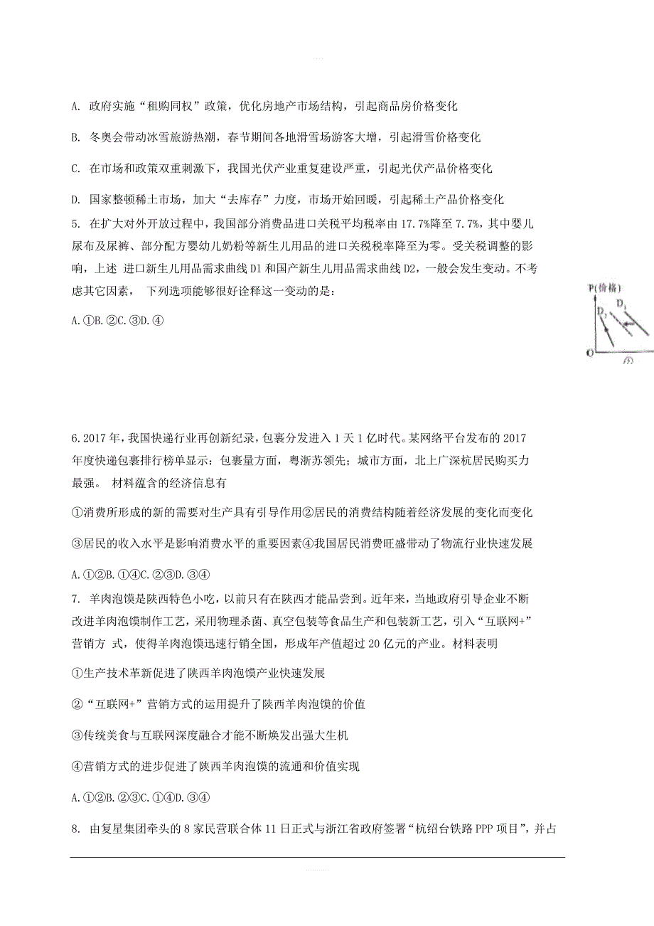 黑龙江省大庆2019届高三第二次模拟考试政治试卷 含答案_第3页