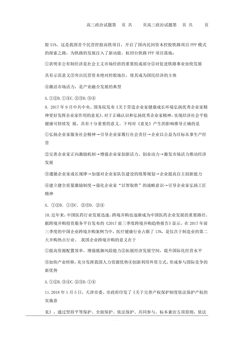 黑龙江省大庆2019届高三第二次模拟考试政治试卷 含答案_第4页