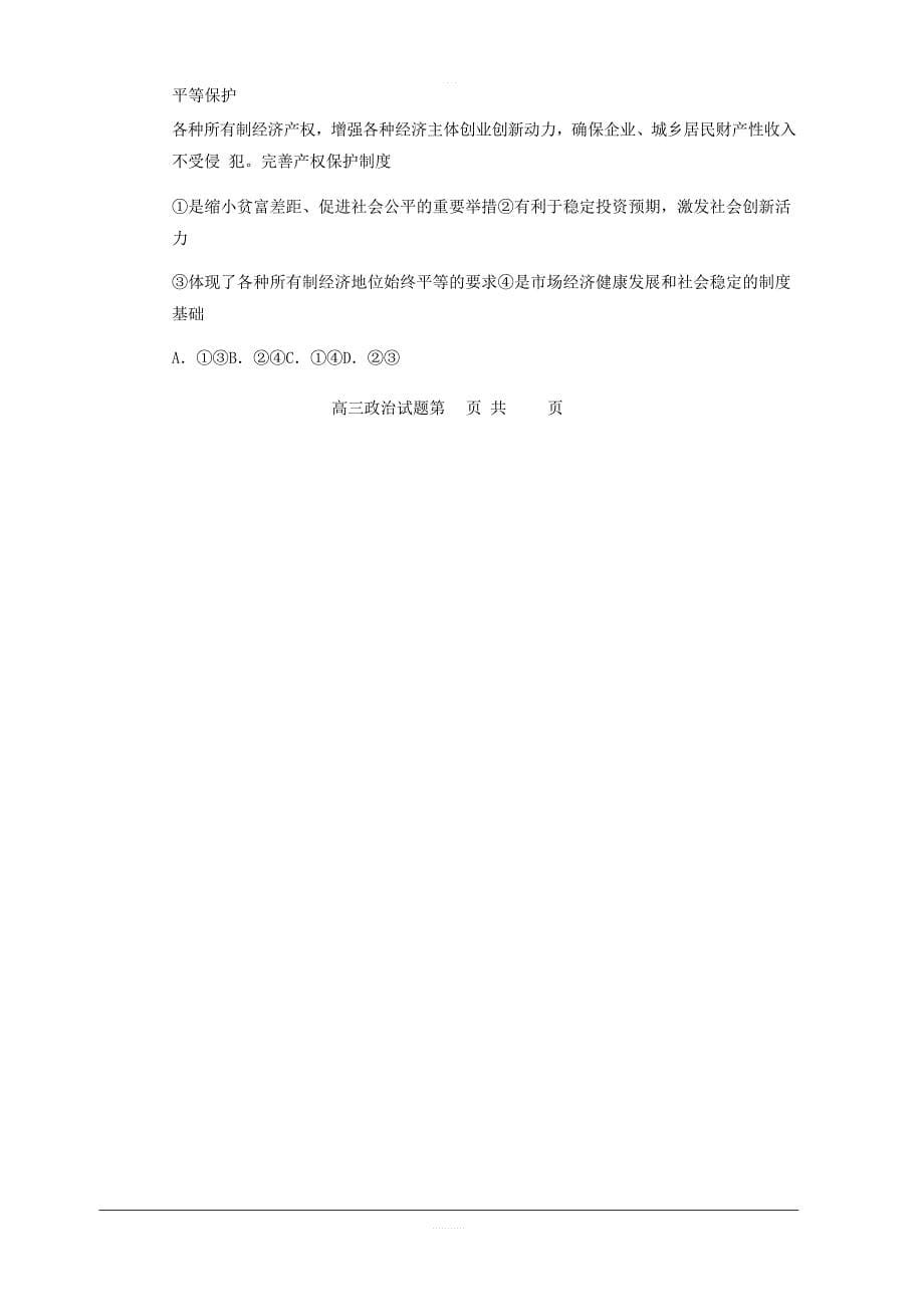 黑龙江省大庆2019届高三第二次模拟考试政治试卷 含答案_第5页