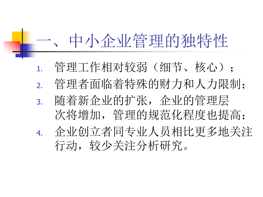 中小企业管理及管理计划.ppt_第2页