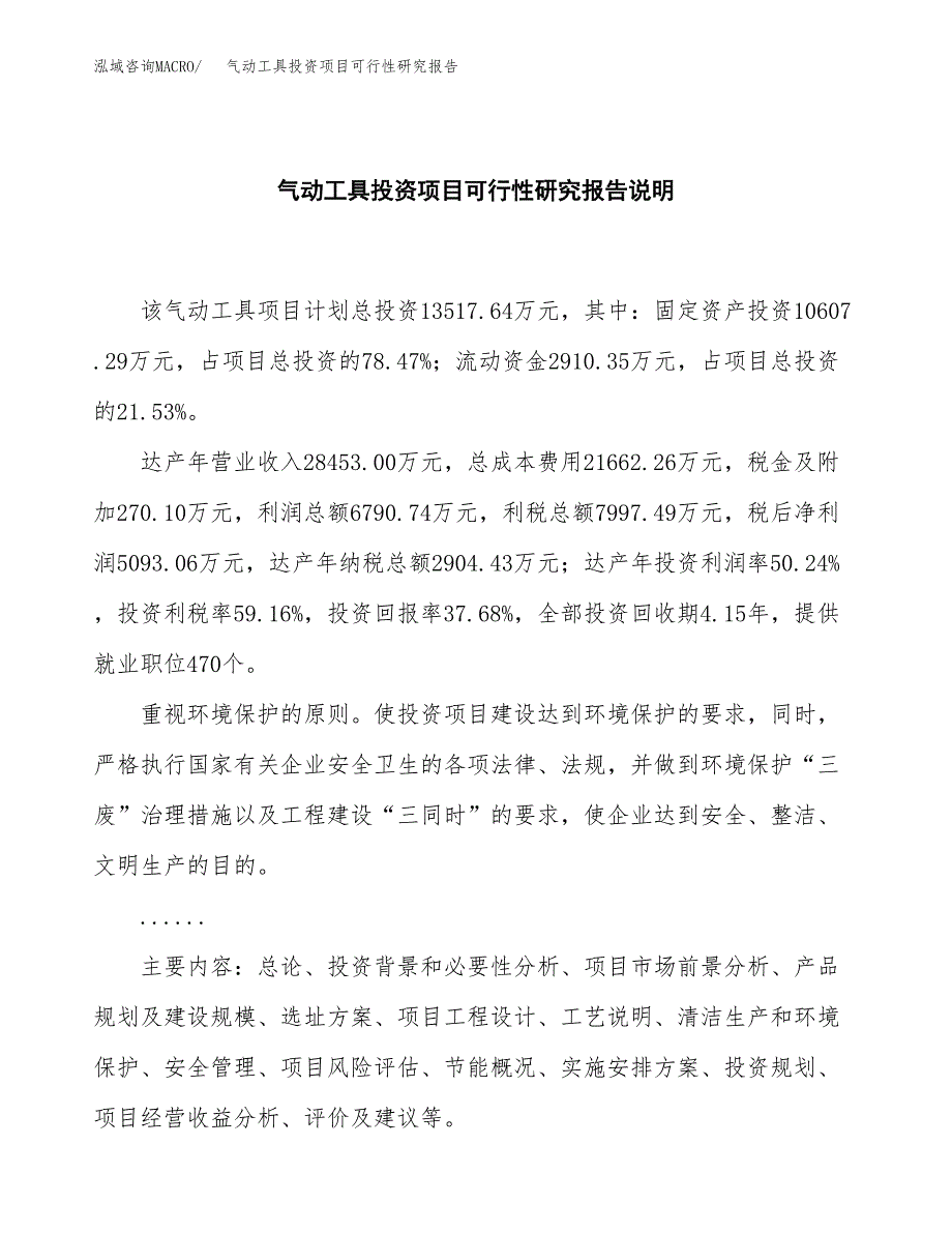 气动工具投资项目可行性研究报告2019.docx_第2页