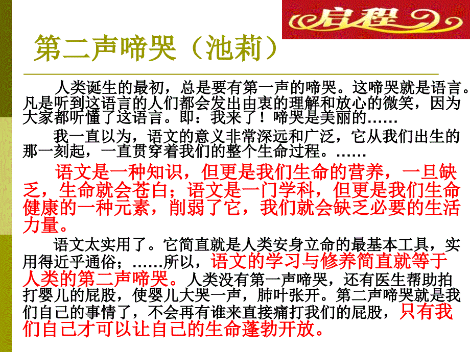 八年级上册语文开学第一课：再启程课件_第2页