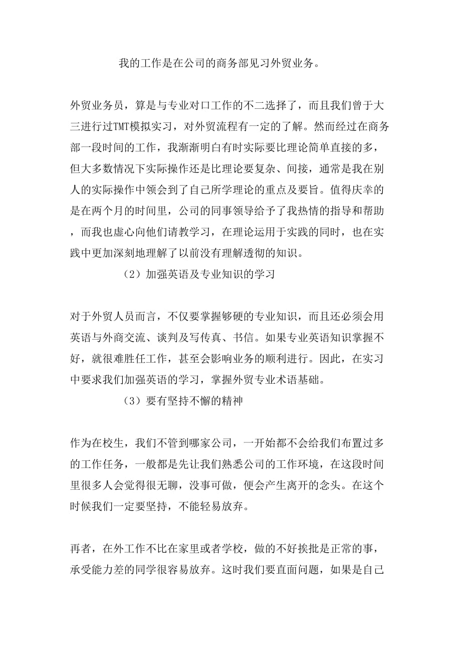 2019年外贸业务员综合实习报告范文_第2页