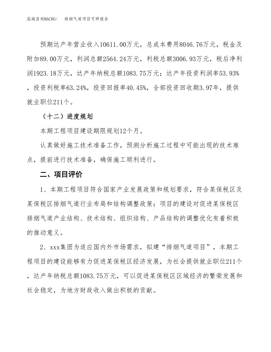 排烟气道项目可研报告（立项申请）_第4页