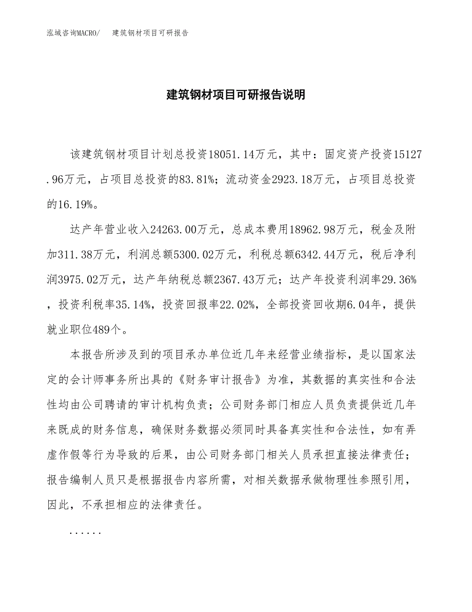 (2019)建筑钢材项目可研报告模板.docx_第2页