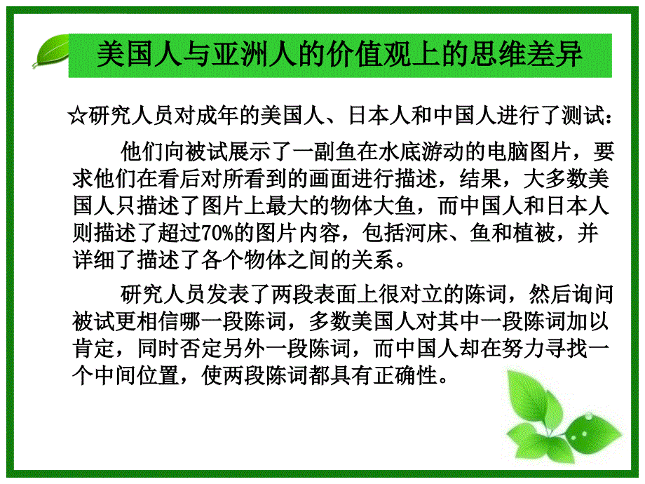 中西方价值观比较培训讲义.ppt_第2页