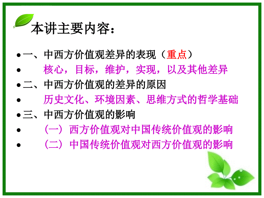 中西方价值观比较培训讲义.ppt_第4页