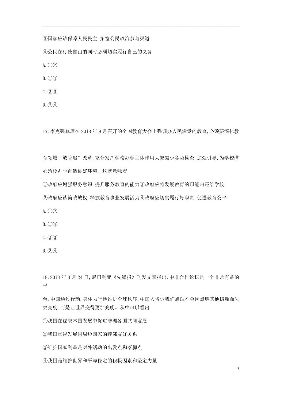 广西平桂高级中学2019届高三政治上学期第三次月考试题_第3页