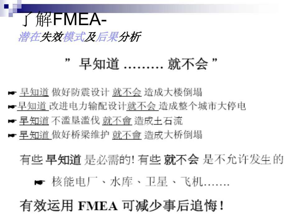 某车轮制造有限公司fmeacp培训课件_第3页