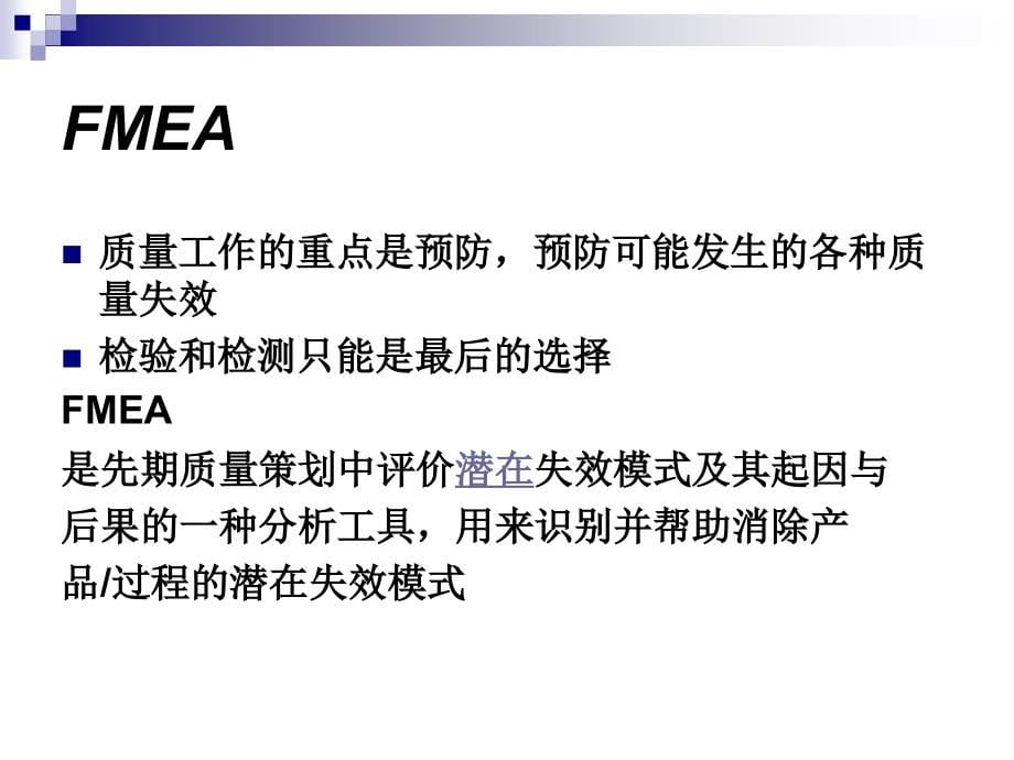 某车轮制造有限公司fmeacp培训课件_第5页