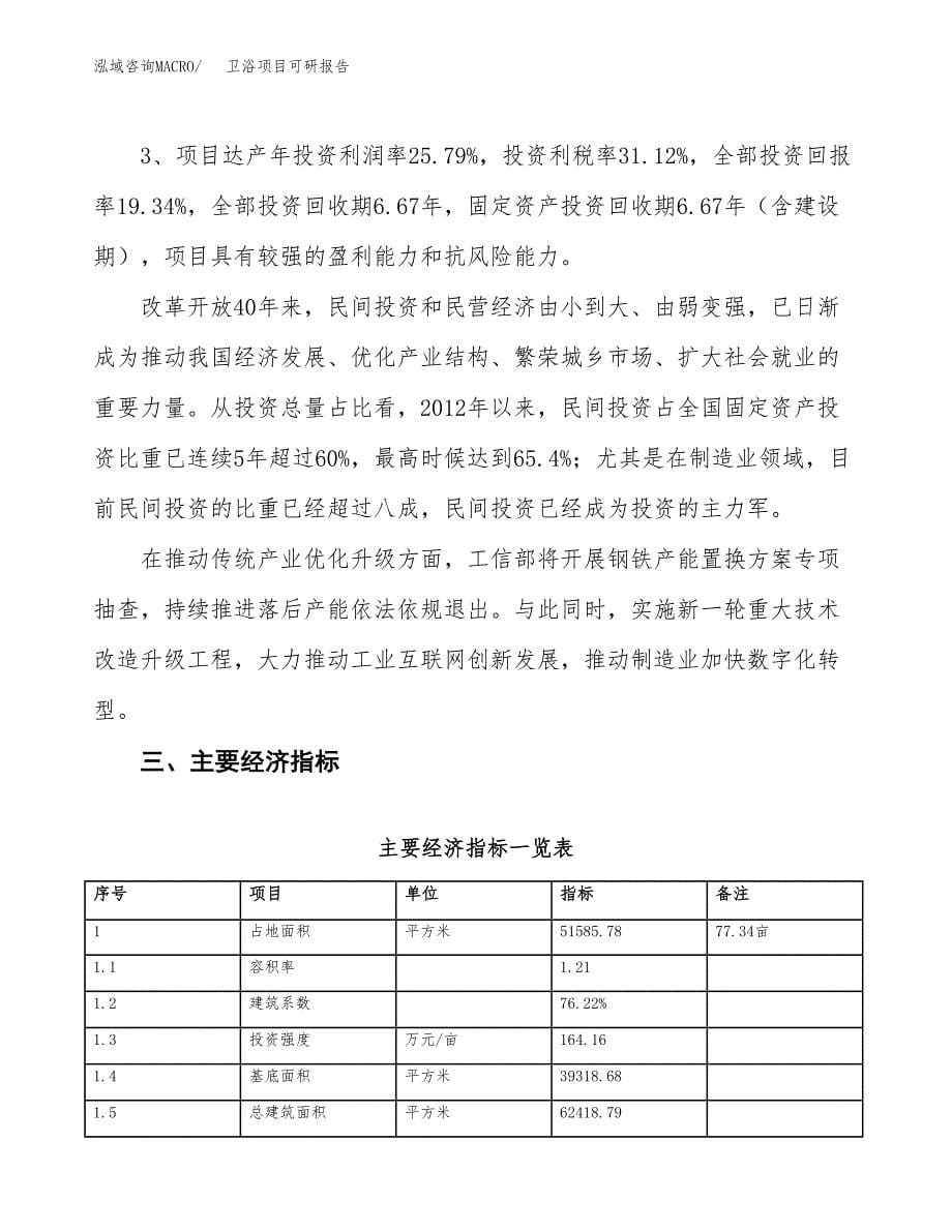 卫浴项目可研报告（立项申请）_第5页